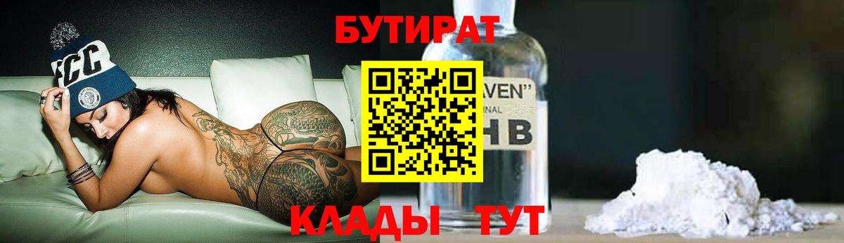 Бутират Butirat Кострома
