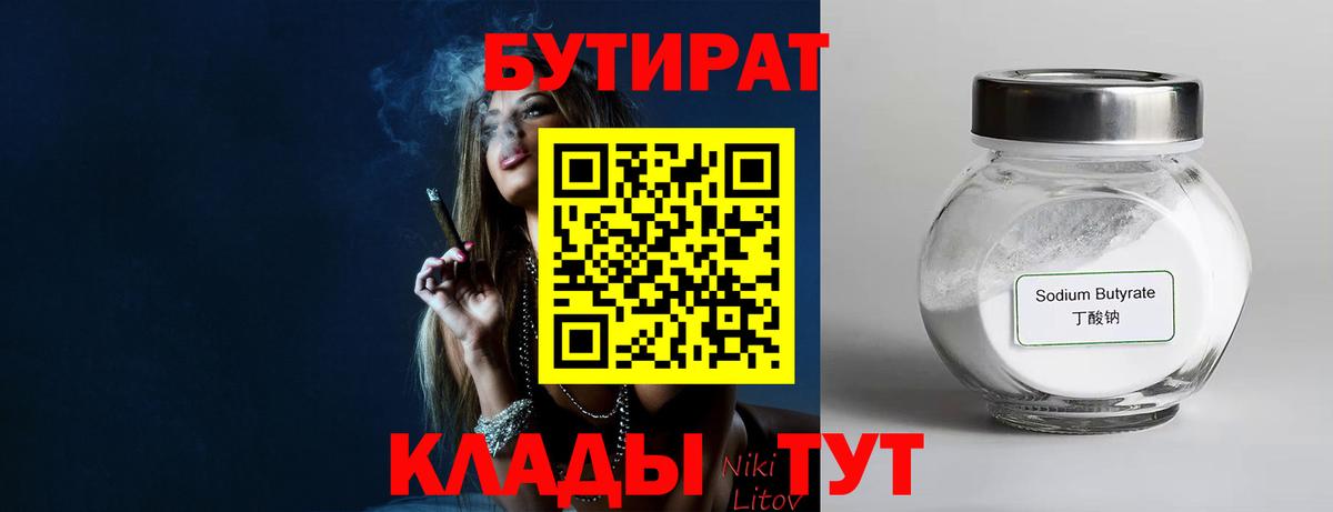 Кострома  БУТИРАТ бутик  Вход с VPN 