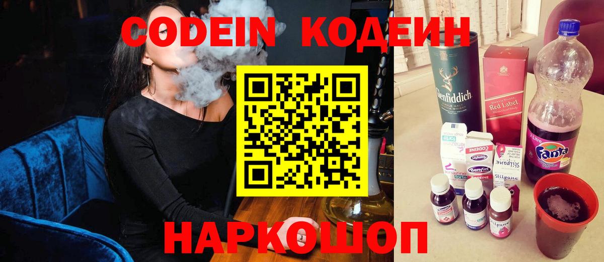 Кострома  Кодеин Purple Drank  Кодеин Purple Drank  Вход с VPN 